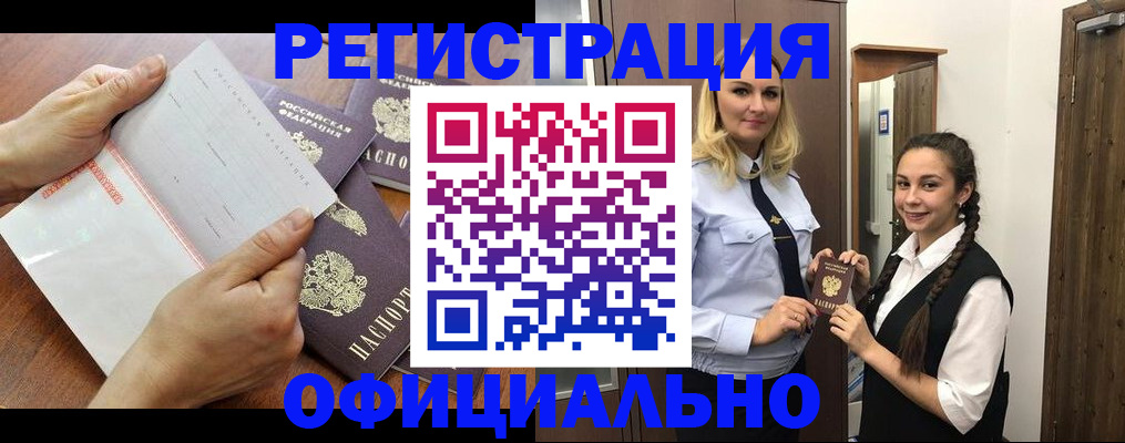 прописка 2025 в Почепе