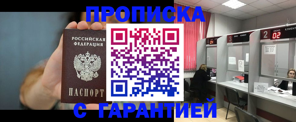 прописка для военкомата в Почепе