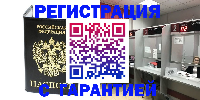 временная регистрация в Почепе