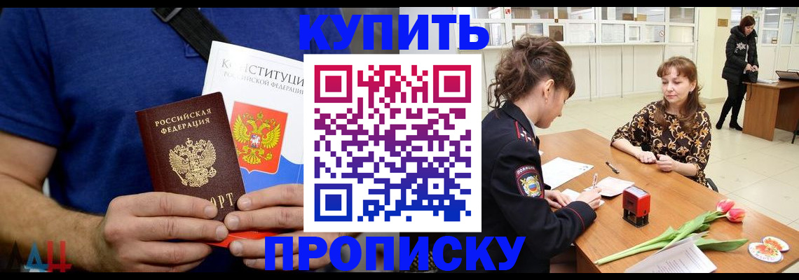 прописка регистрация в Почепе