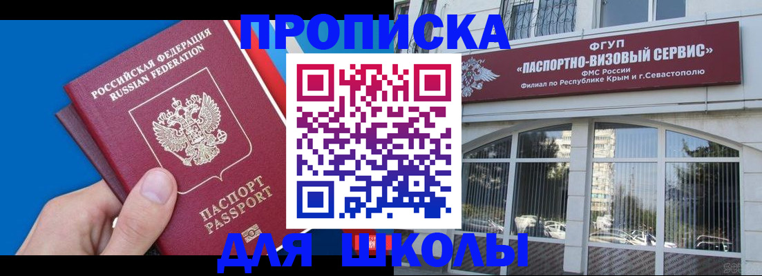 прописка 2025 в Почепе