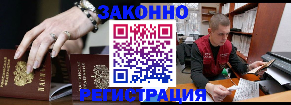 временная регистрация недорого в Почепе